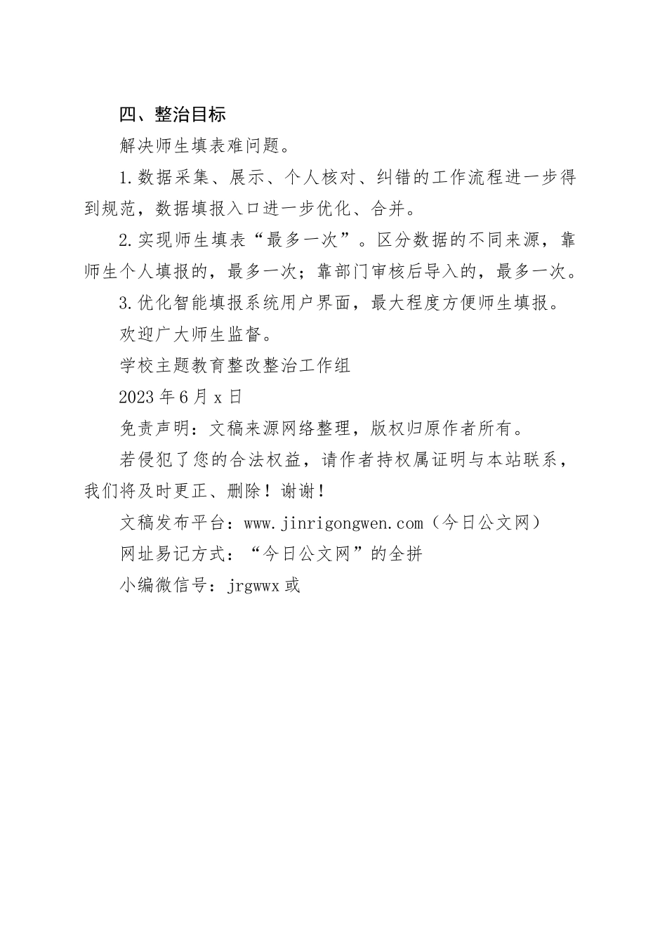 有关XXX主题教育专项整治方案_第2页