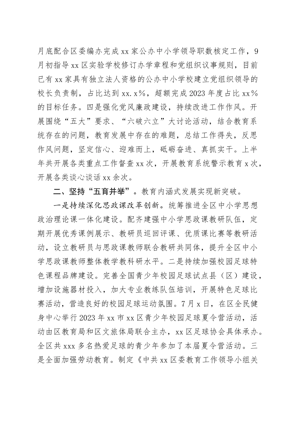 有关X区教育局2023年第三季度工作落实情况_第2页