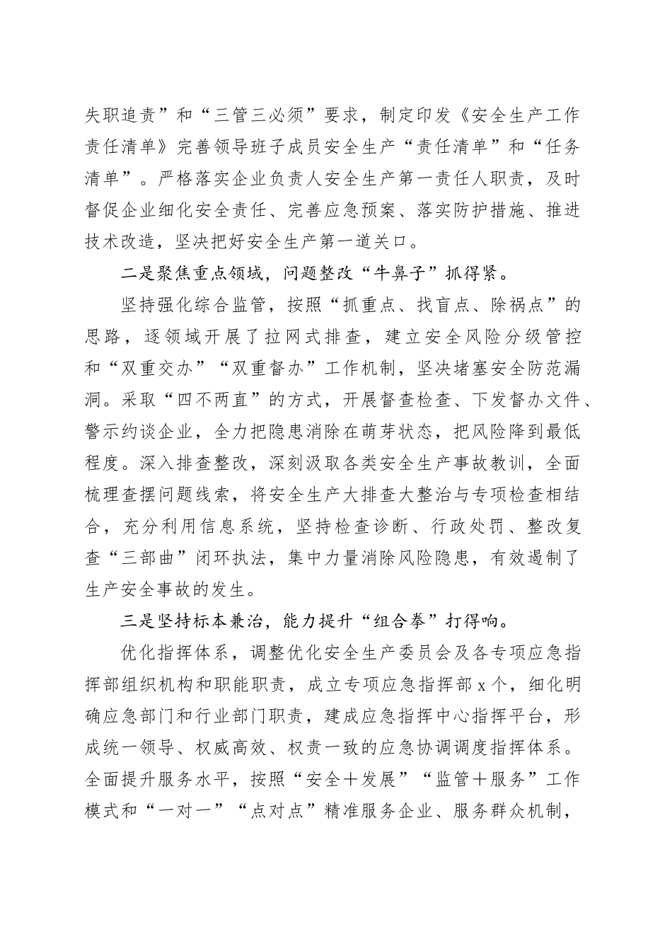 有关安全生产工作情况的点评讲话_第2页