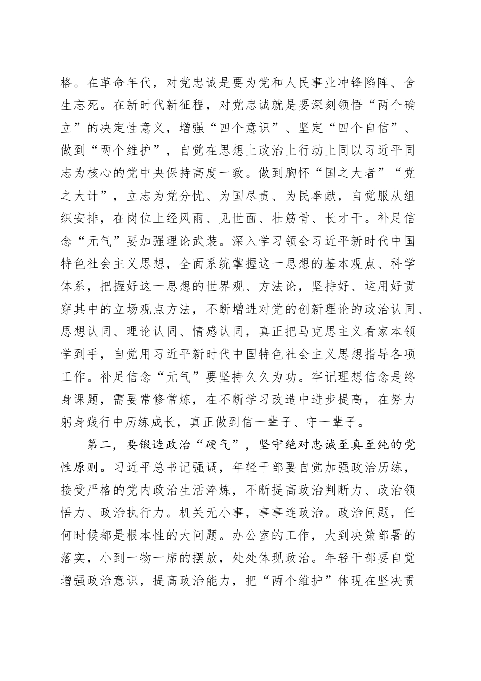 有关办公室干部在市委党校机关党支部集体学习会上的交流发言_第2页