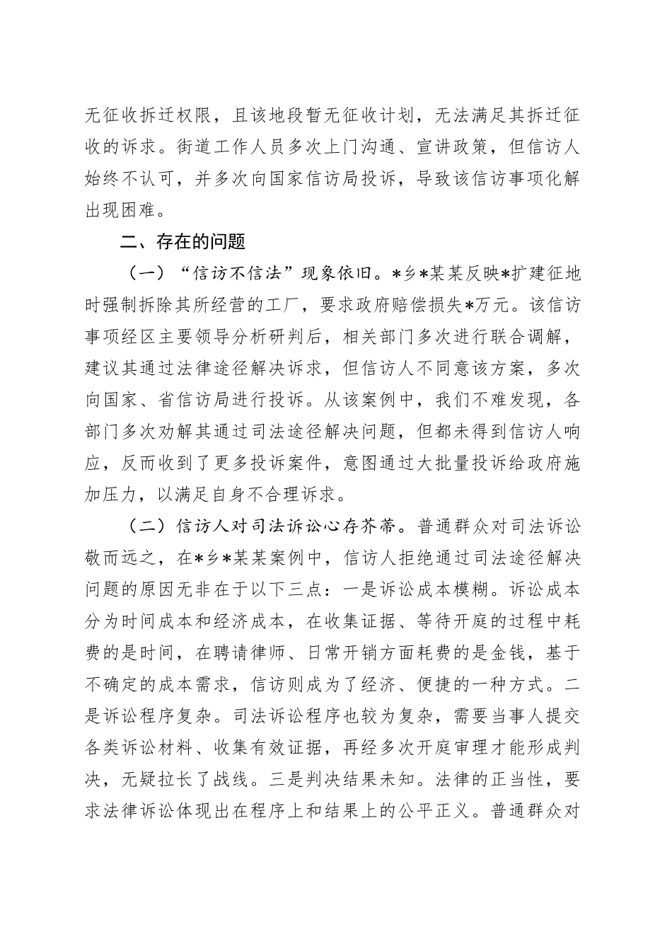 有关当前基层信访工作发展现状存在的问题及对策建议_第2页