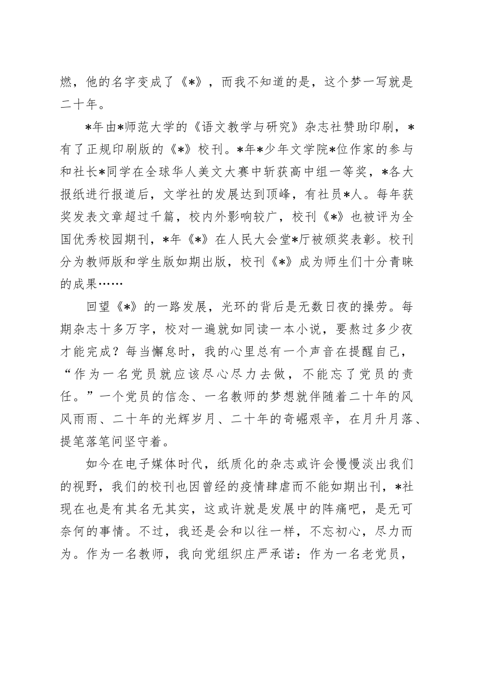 有关党员代表在支部主题党日上的讲话_第2页