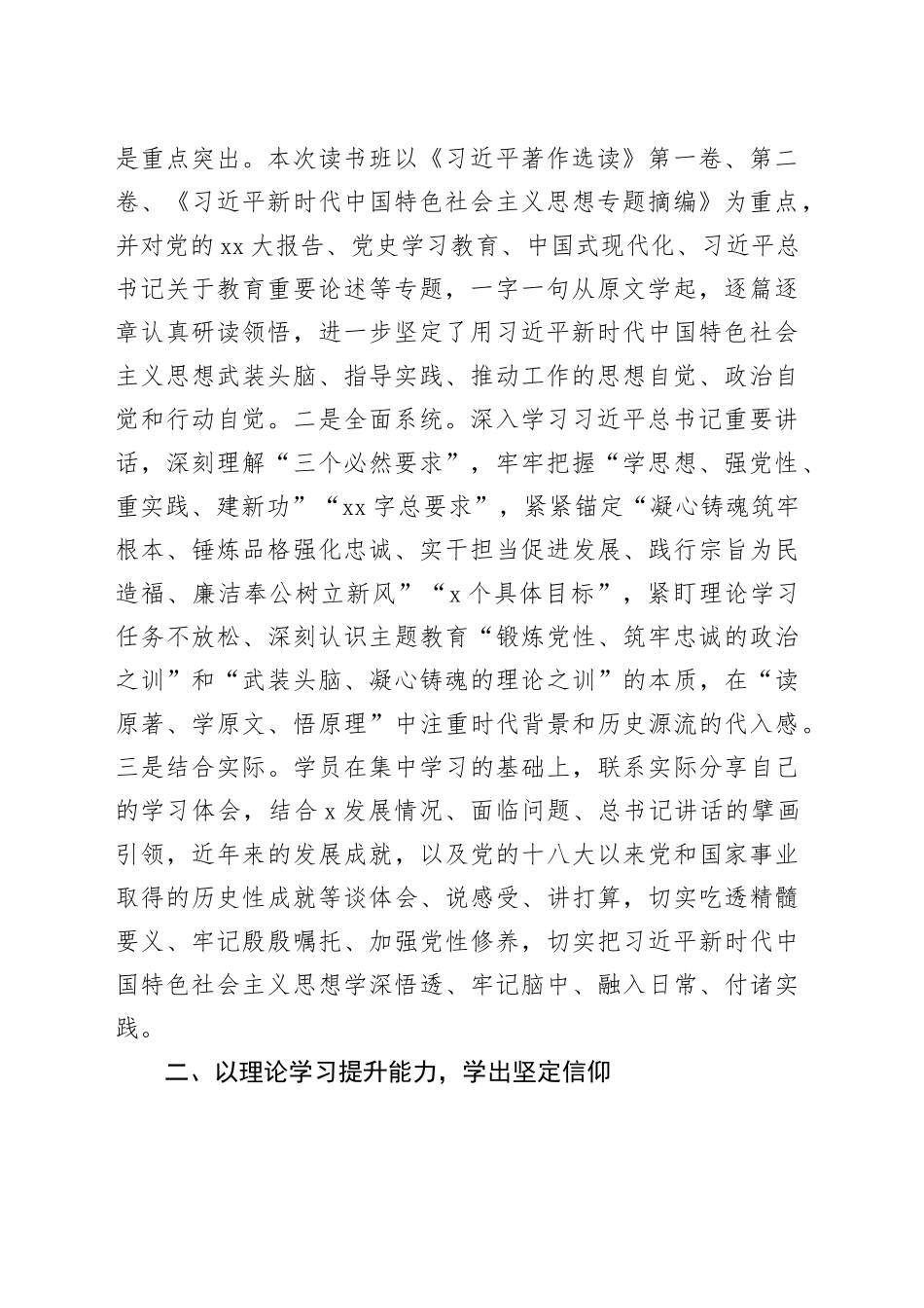 有关第二批学习贯彻2023年主题教育读书班学习情况报告_第2页