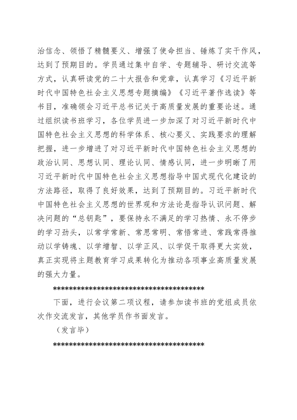 有关第二批主题教育第二期读书班研讨交流会上的主持词_第2页