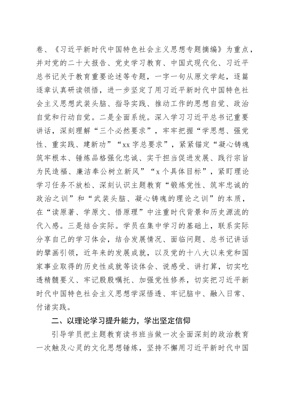 有关第二批主题教育读书班学习情况报告_第2页