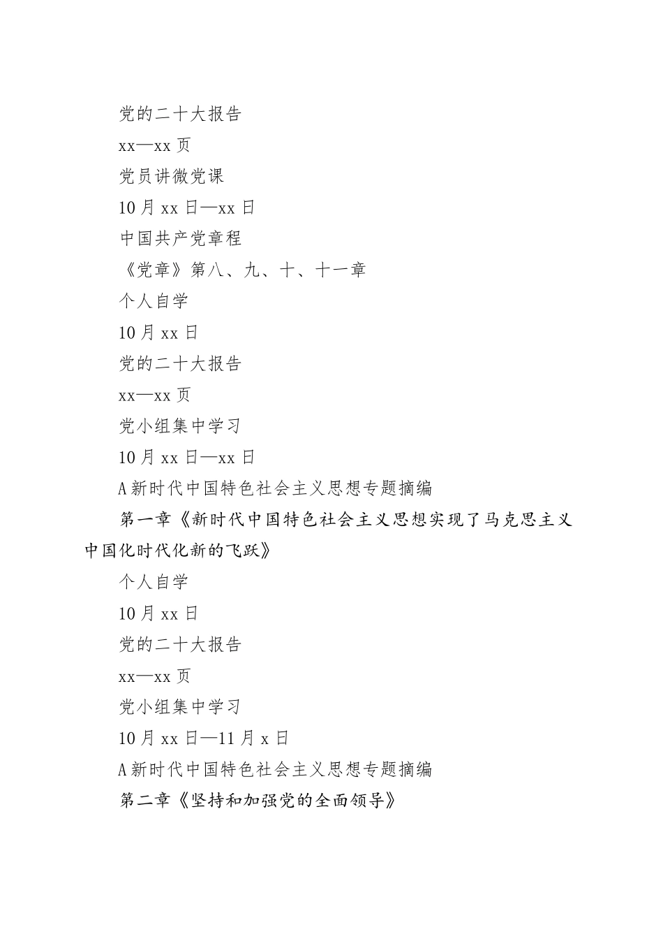 有关第二批主题教育学习计划_第2页