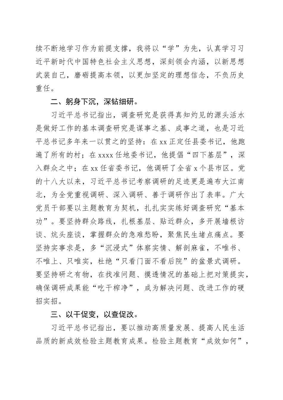 有关第二批主题教育研讨发言 材料_第2页