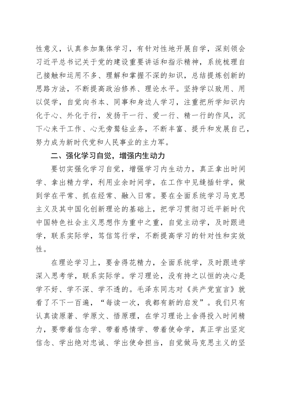 有关第二批主题教育研讨交流材料_第2页