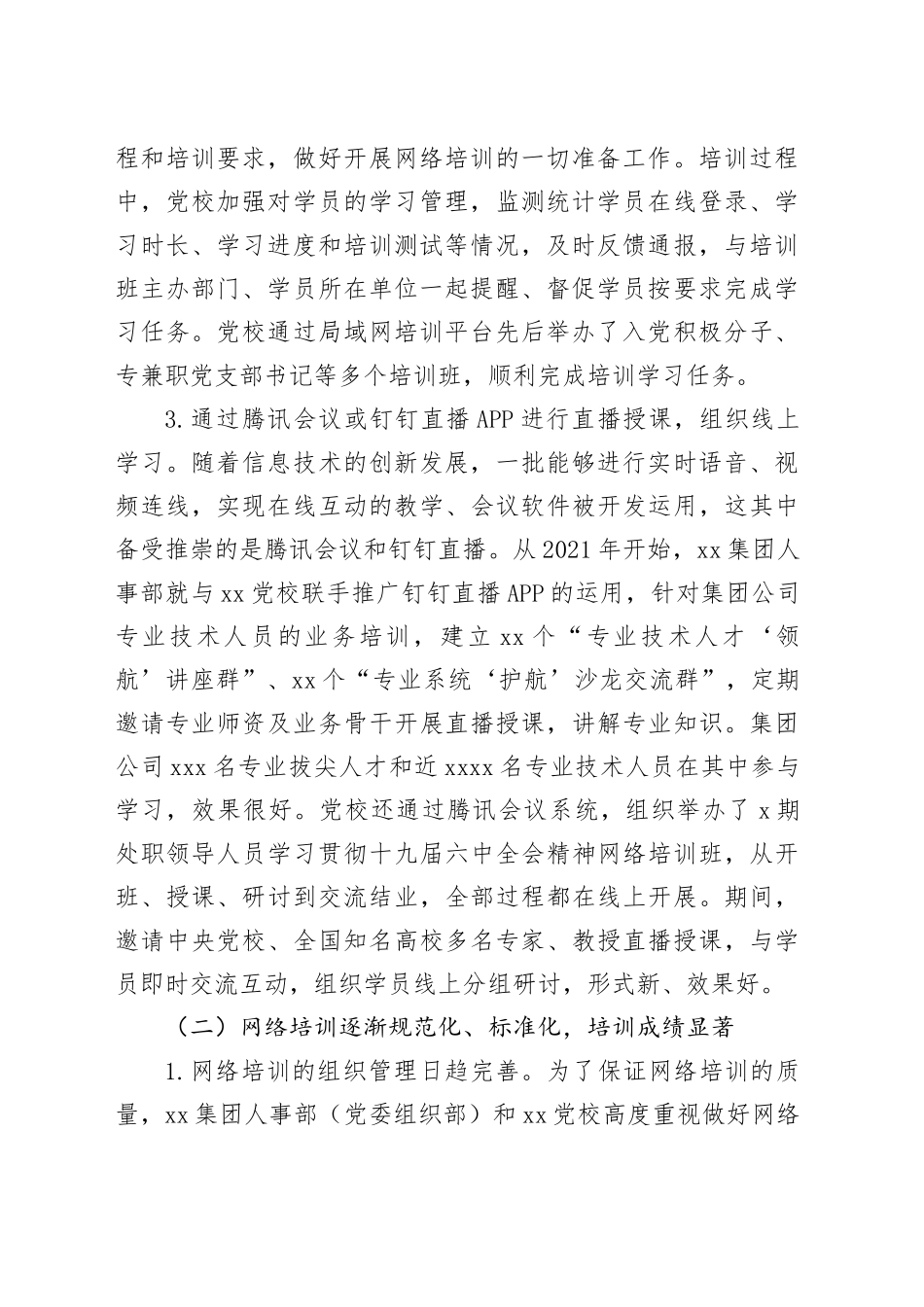 有关干部线上培训情况调研报告_第2页