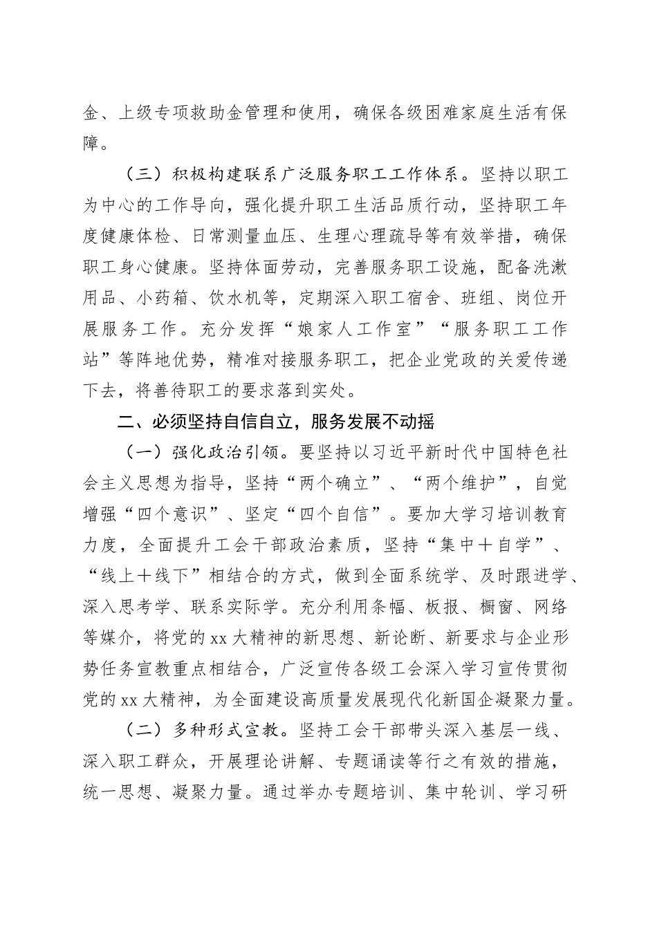 有关工会主席在集团学习中心组主题教育专题研讨交流会上的发言_第2页