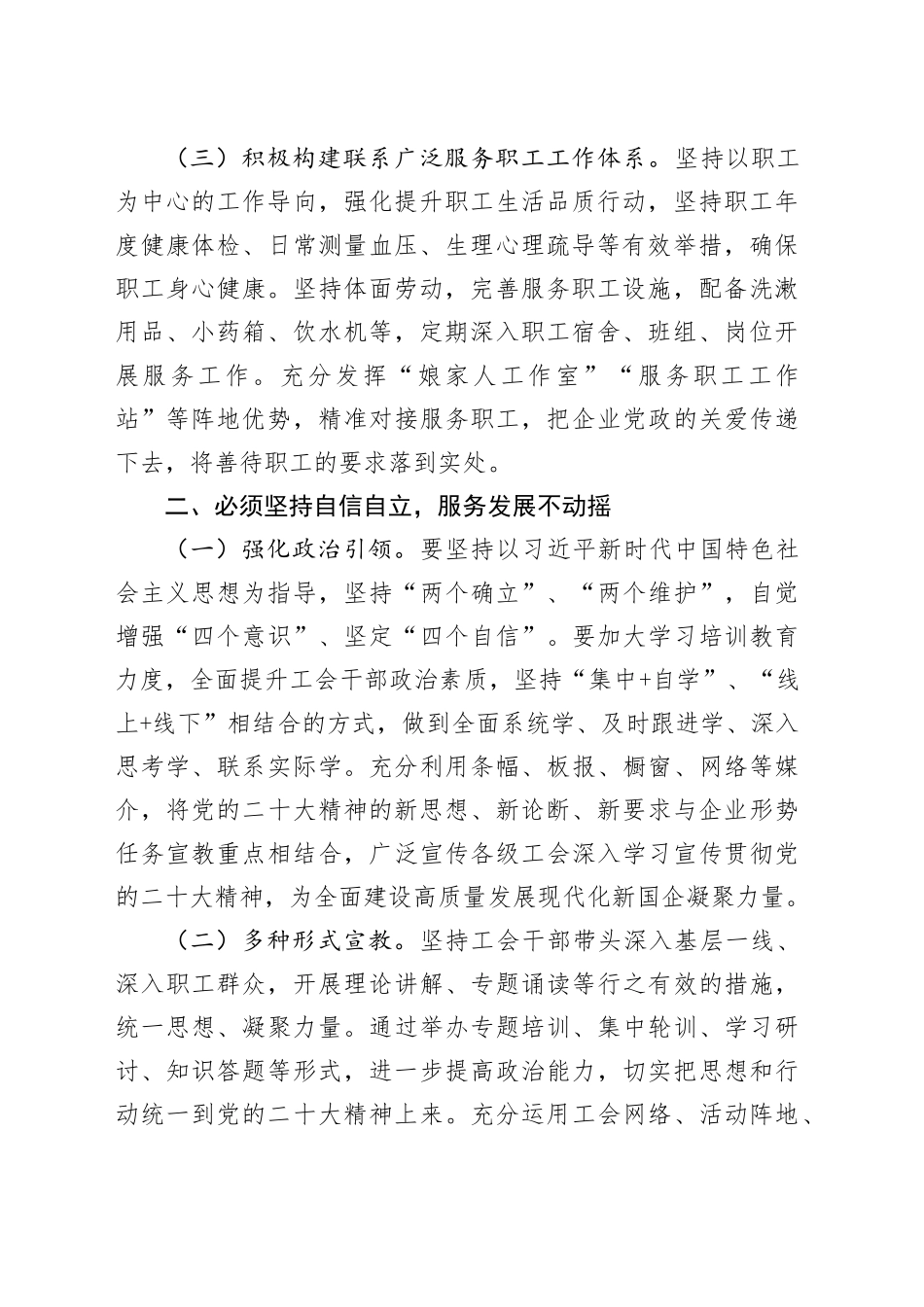 有关工会主席在教育专题研讨交流会上的发言_第2页