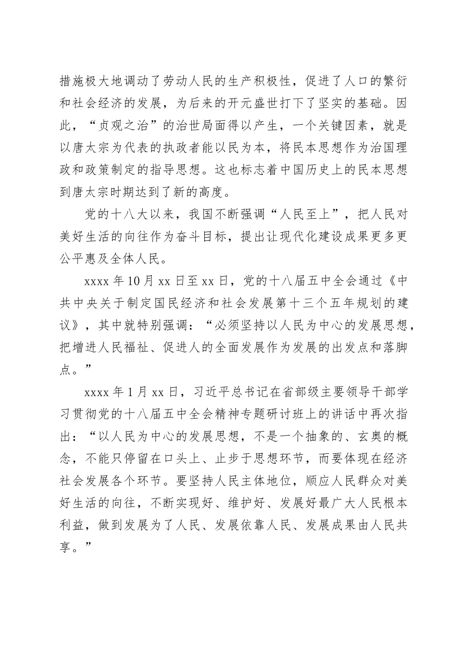 有关弘扬中华优秀传统文化推进文化自信自强_第2页