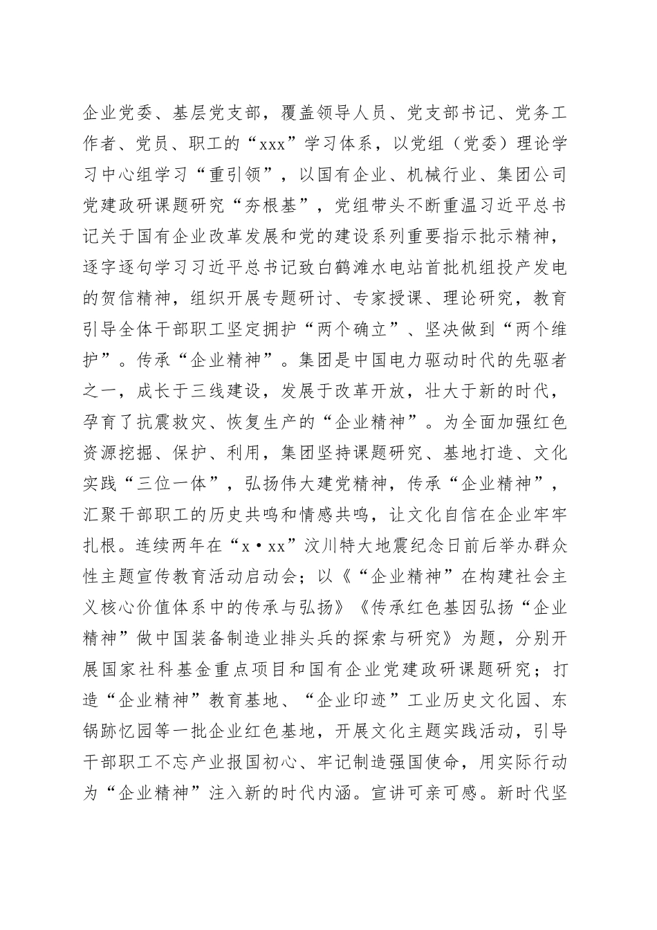 有关集团党委书记在国资国企系统思想政治工作会议上的交流发言_第2页