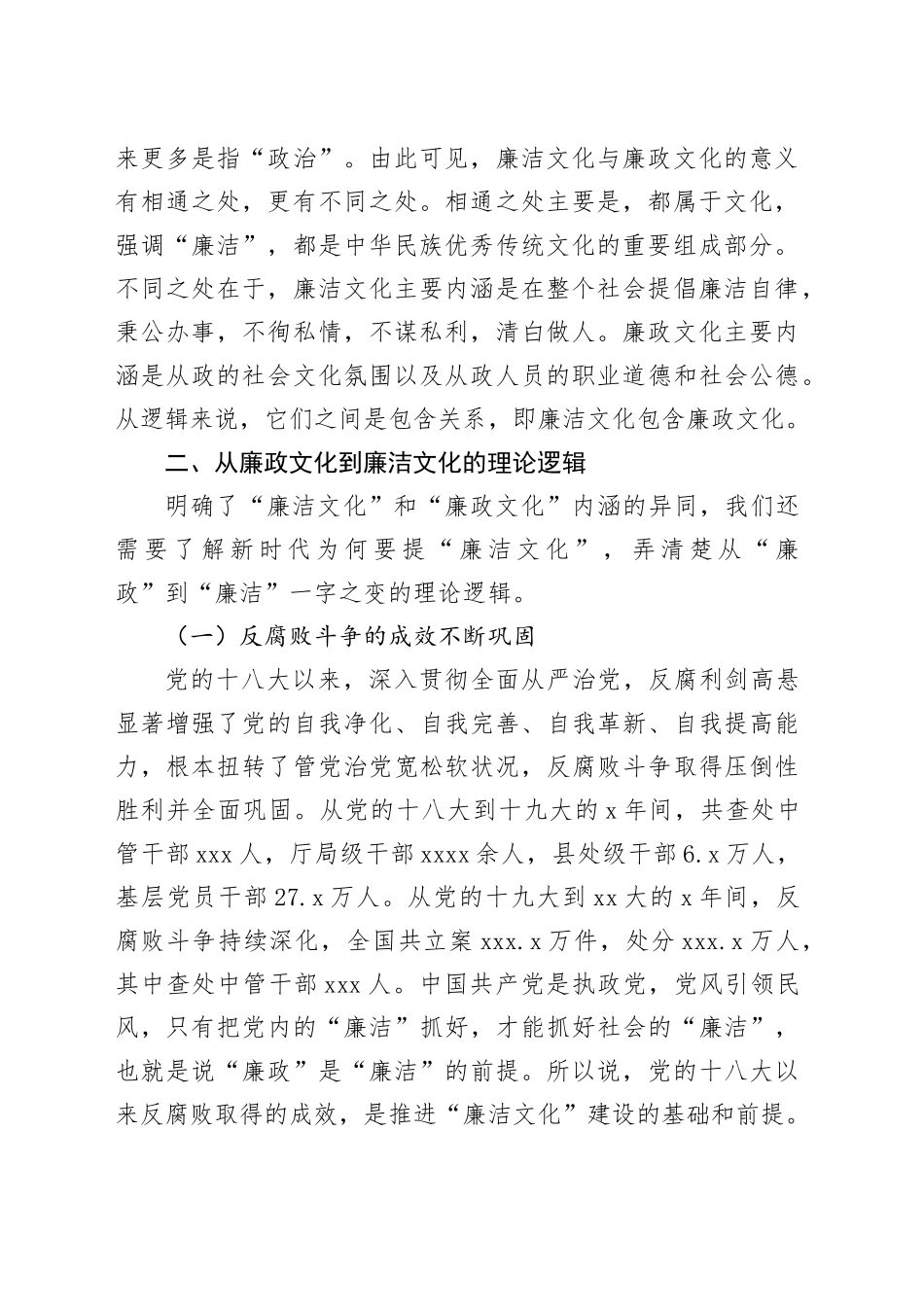 有关纪检干部主题教育心得体会（二）_第2页