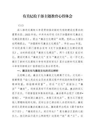 有关纪检干部主题教育心得体会（二）
