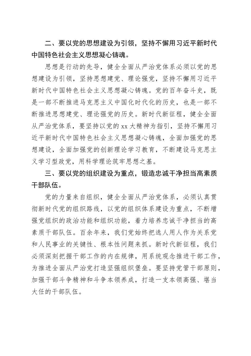 有关纪委副书记在校纪委理论学习中心组全面从严治党专题研讨交流会上的发言_第2页