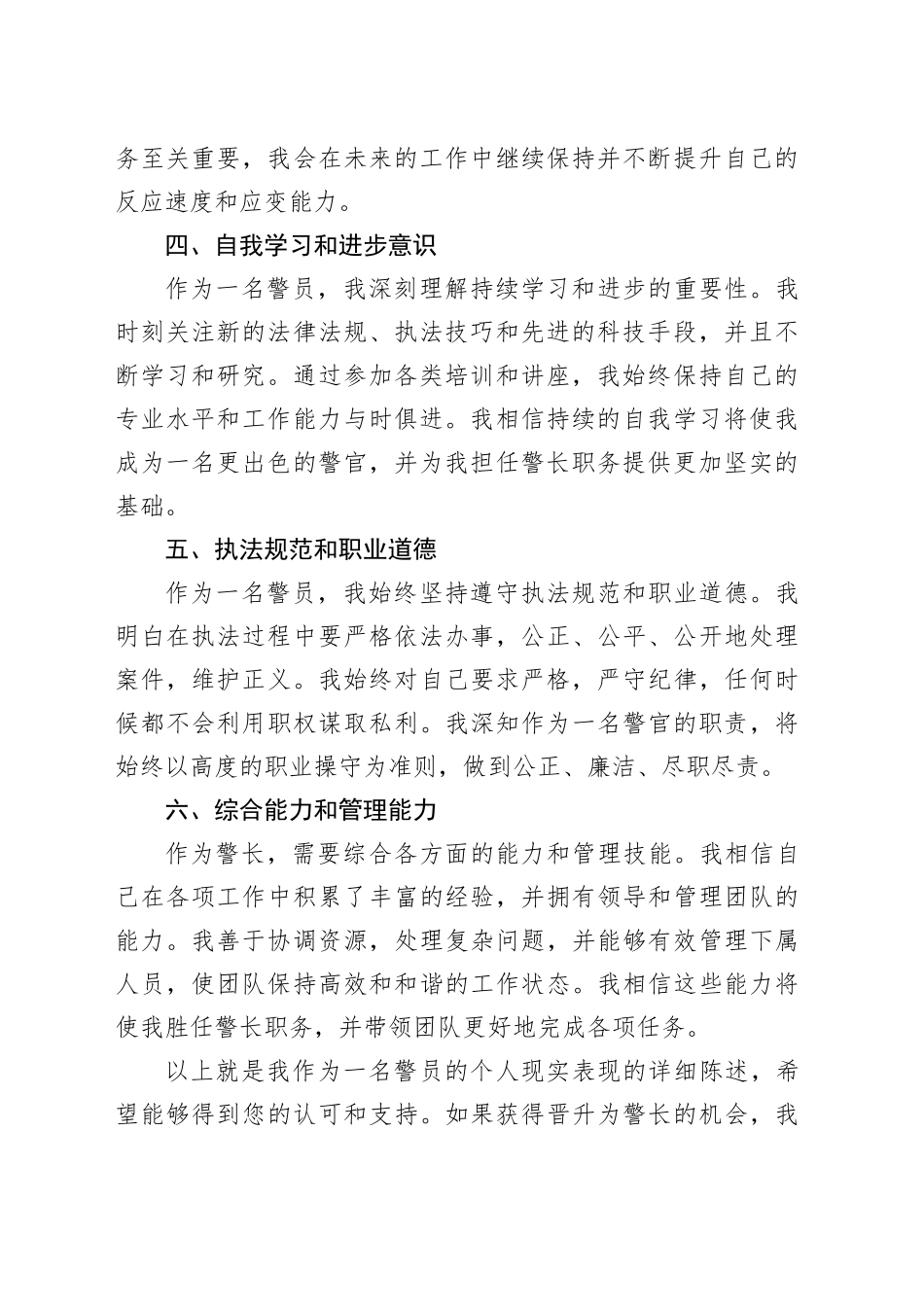 有关警员晋升警长个人现实表现材料_第2页