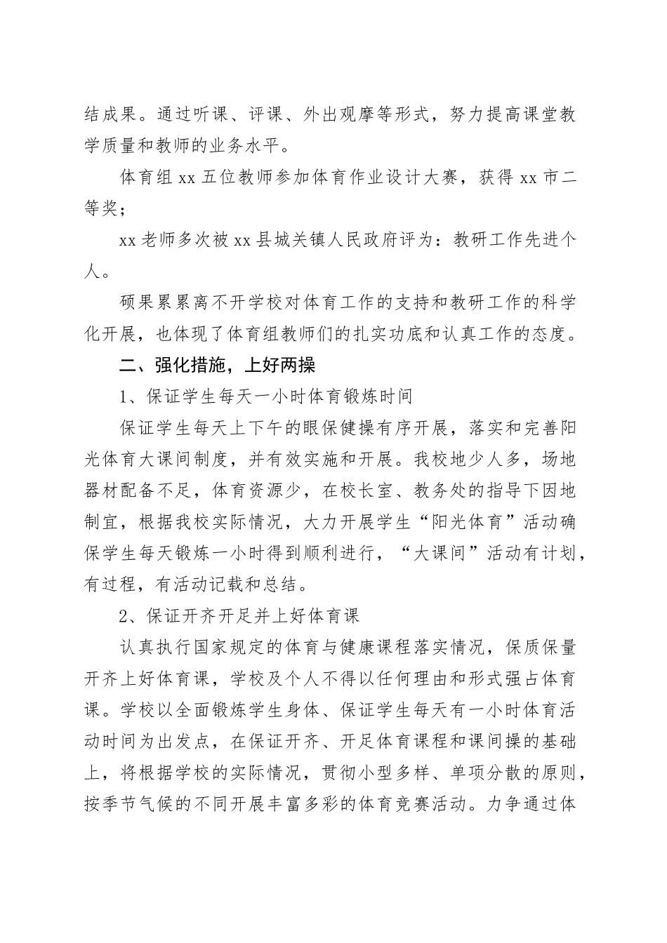 有关民族中学2023年体育工作开展情况总结_第2页