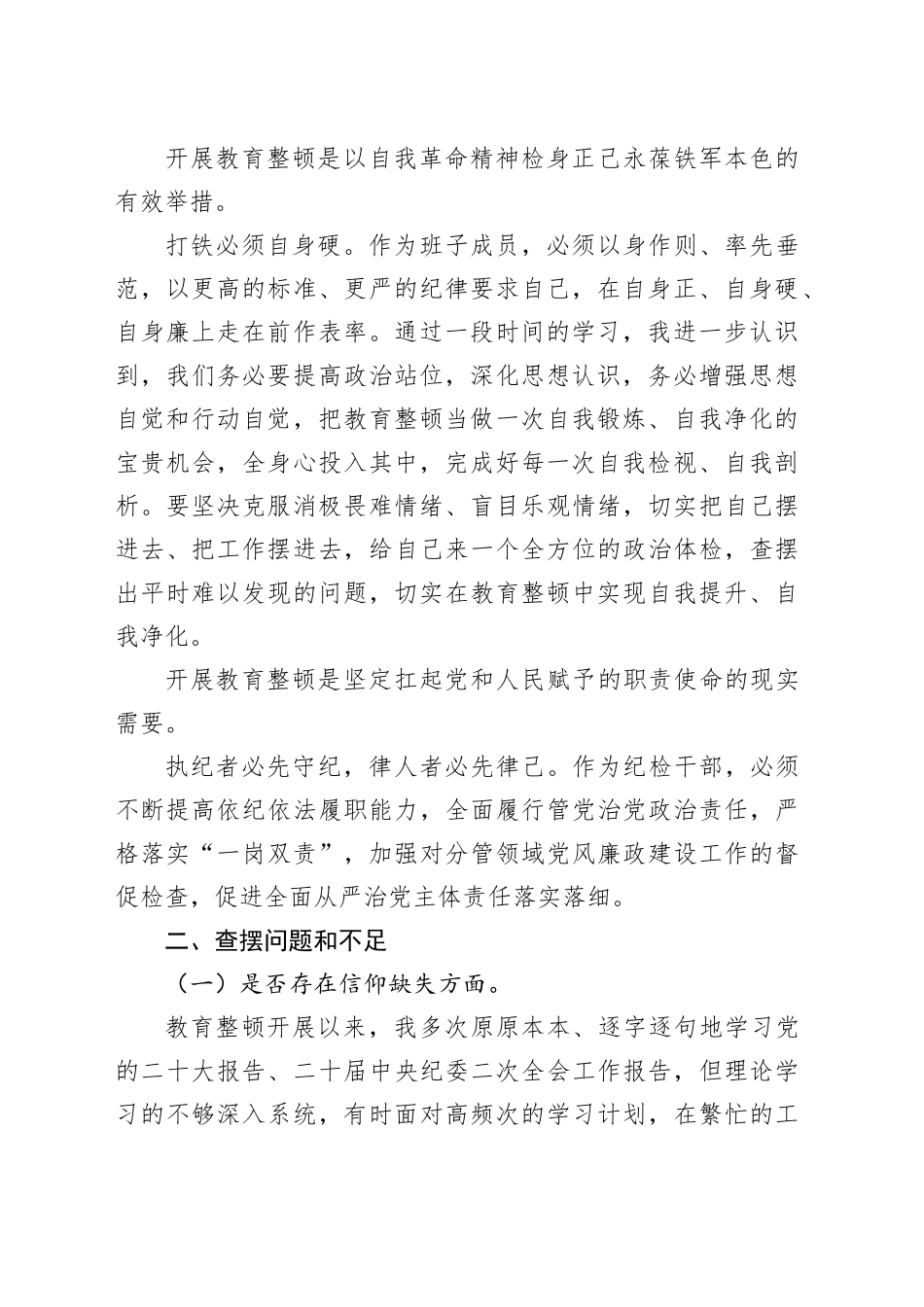 有关某国企领导干部党性分析报告_第2页