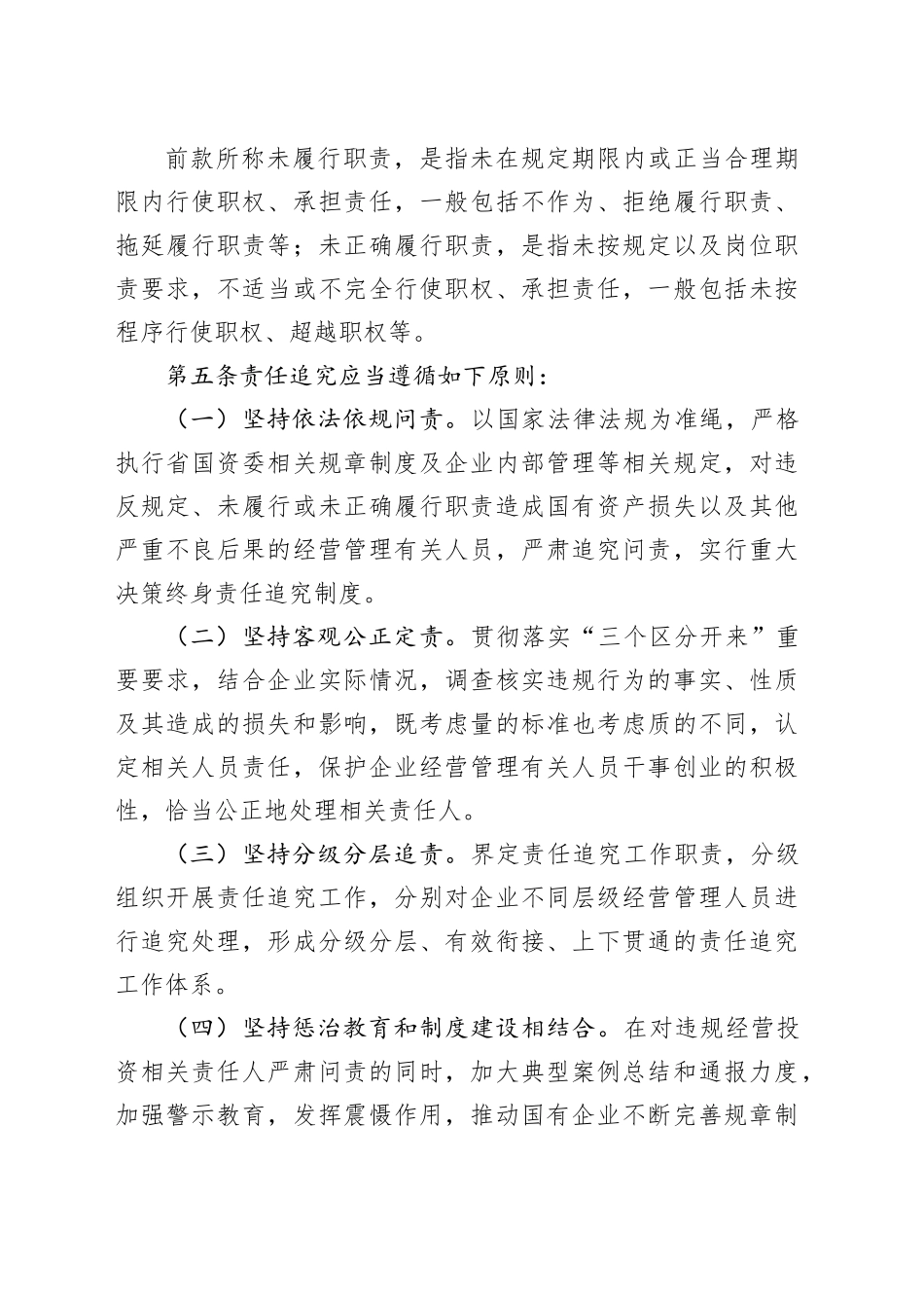 有关某集团违规经营投资责任追究办法_第2页