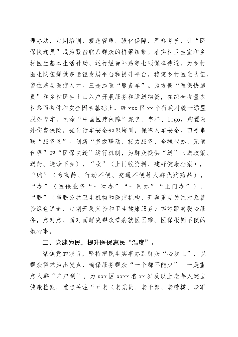 有关某市“医保惠民党旗红”党建品牌创建工作总结_第2页