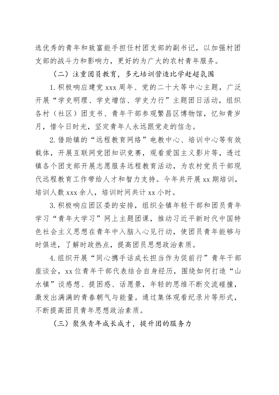 有关某镇团委近五年工作总结_第2页