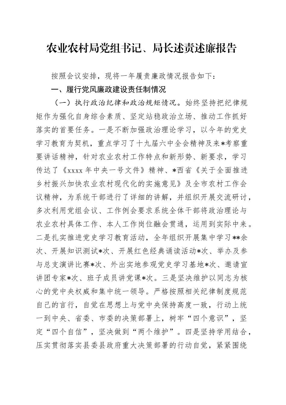 有关农业农村局党组书记、局长述责述廉报告_第1页