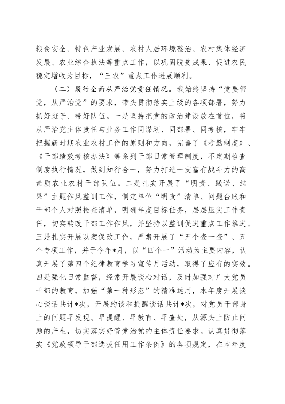 有关农业农村局党组书记、局长述责述廉报告_第2页