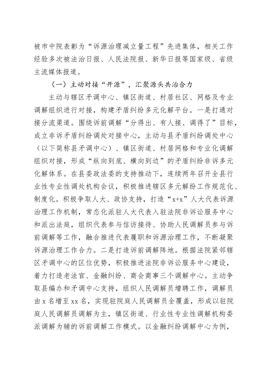 有关人民法院诉源治理工作报告_第2页