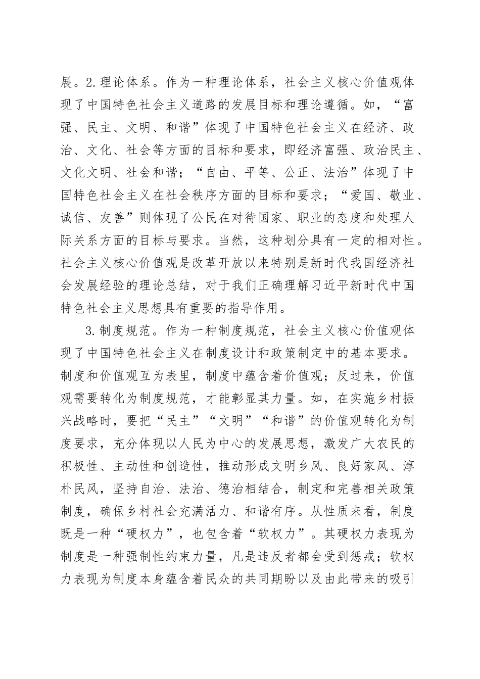有关思政教师培训材料：社会主义核心价值观融入思政课教学_第2页