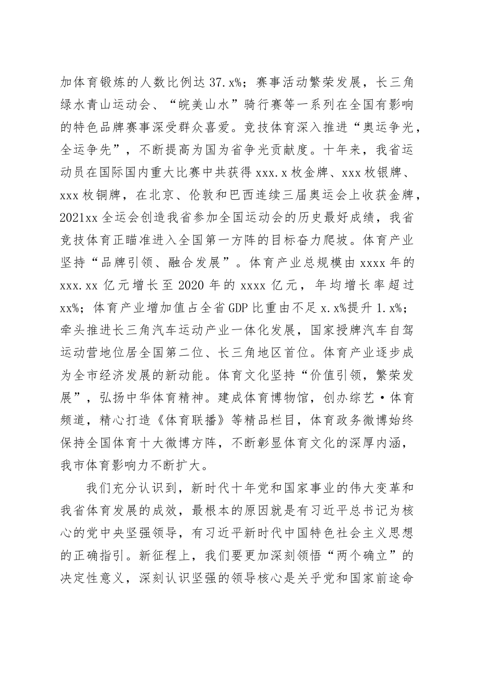有关体育系统读书班上的研讨发言_第2页