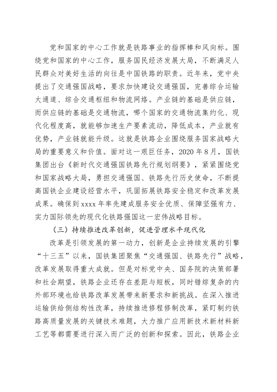 有关铁路干部主题教育心得体会：加强党建工作推进改革创新_第2页