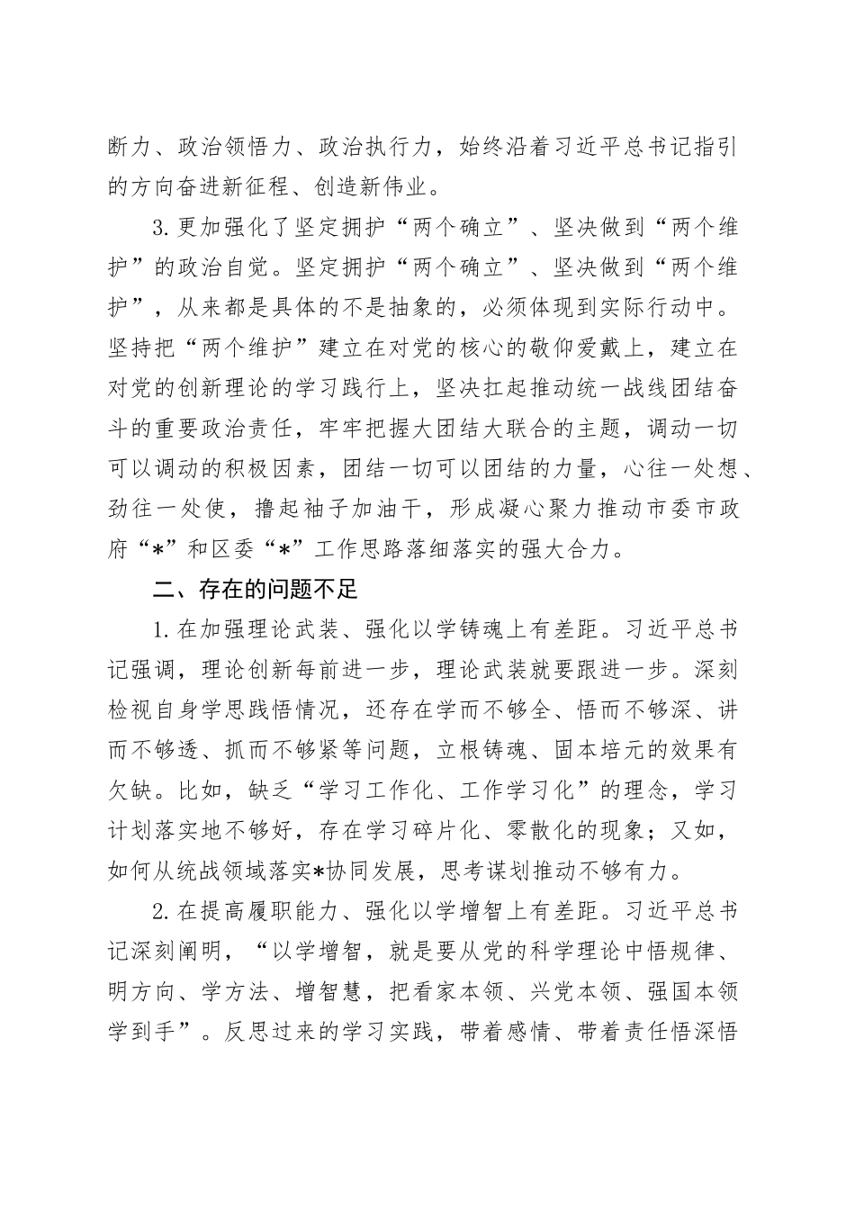 有关统战部长在主题教育读书班上的研讨交流发言材料_第2页