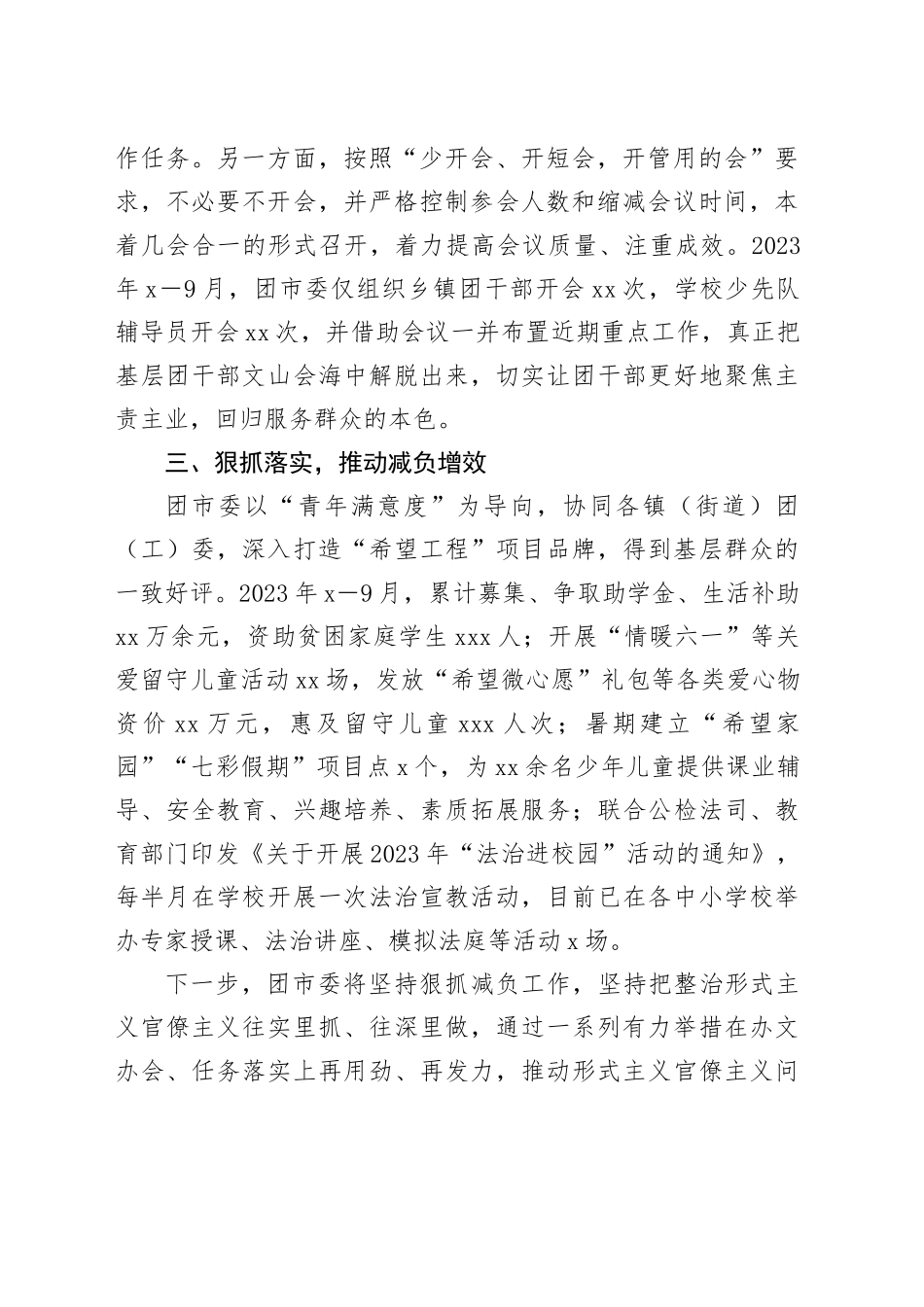 有关团市委2023年为基层减负工作自查自纠报告_第2页