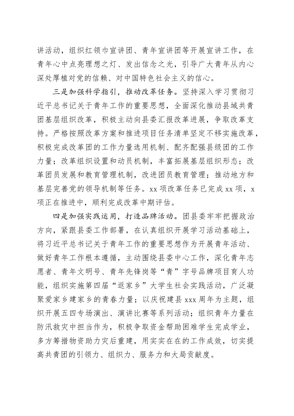 有关团县委学习贯彻《论党的青年工作》情况汇报_第2页