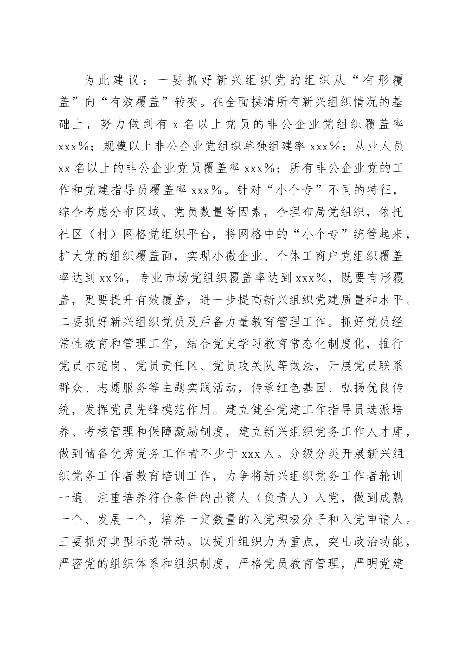 有关新兴组织党建存在问题及建议_第2页