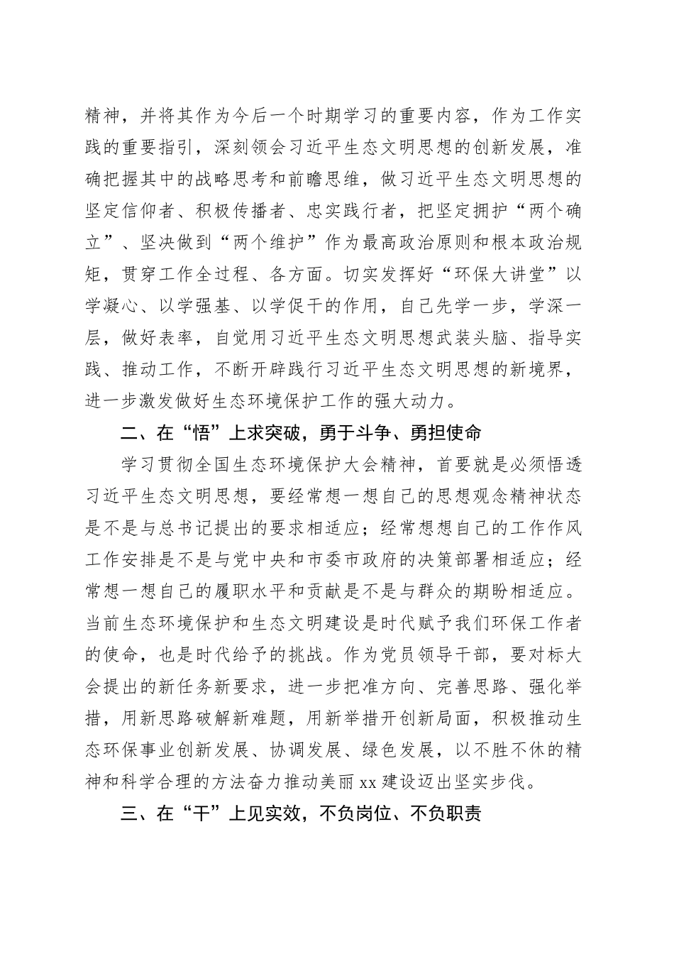 有关学习全国生态环境保护大会精神心得体会材料_第2页