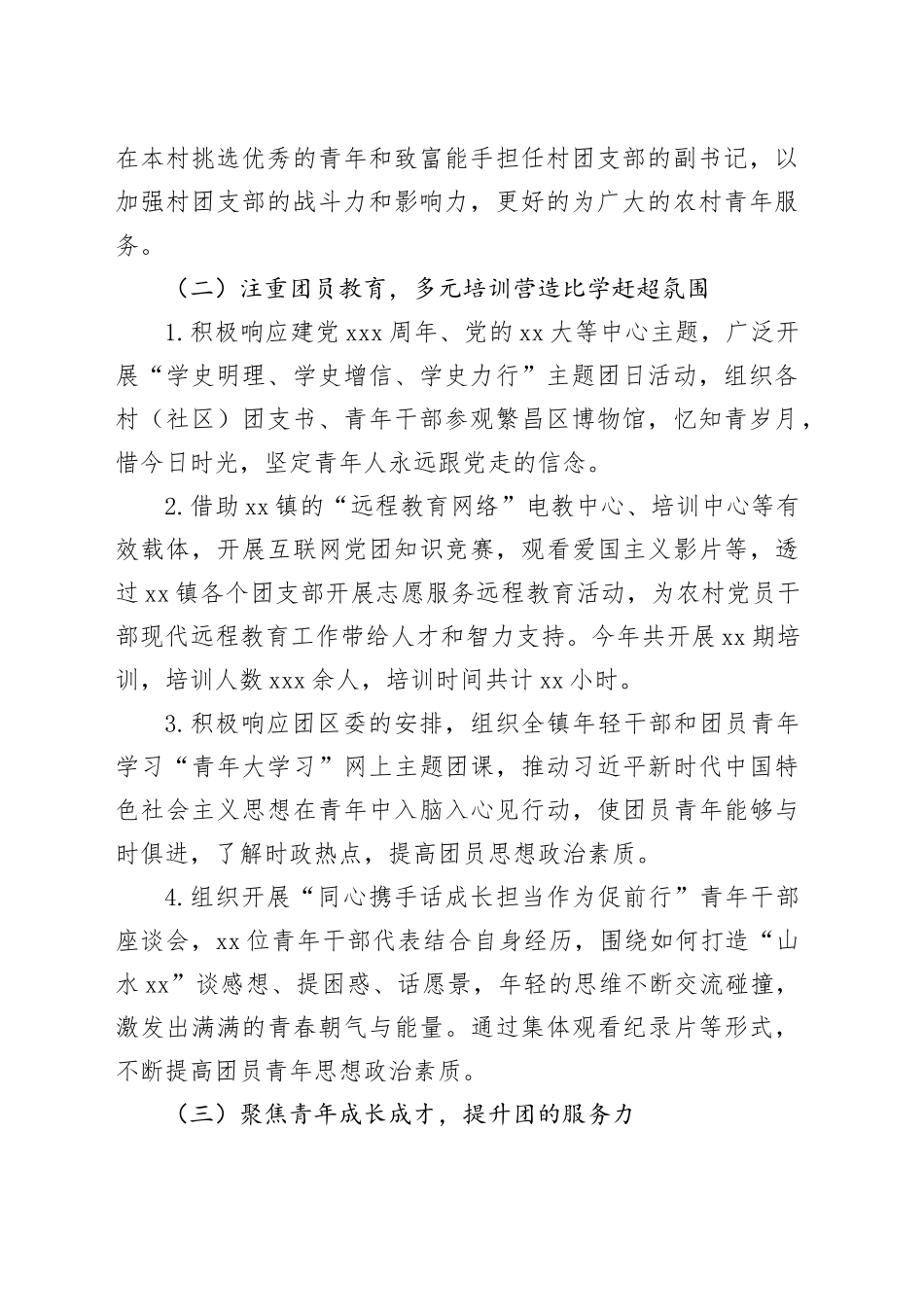 有关镇团委五年工作总结_第2页