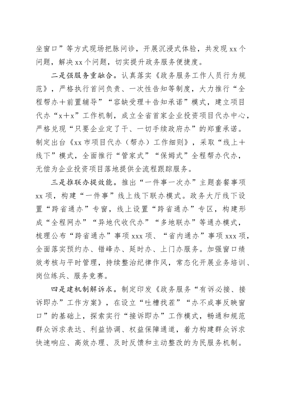 有关政务服务效能提升“双十百千”工程典型经验案例_第2页