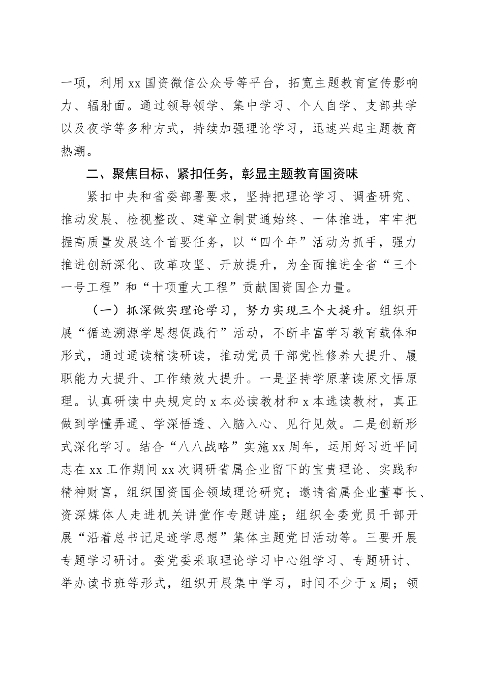 有关主题教育开展情况汇报_第2页