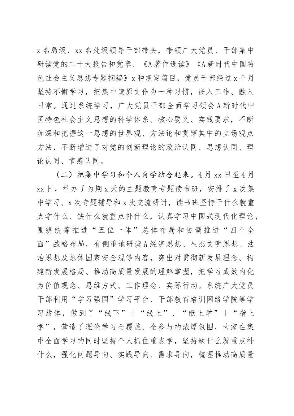 有关自然资源局主题教育理论学习专项报告_第2页
