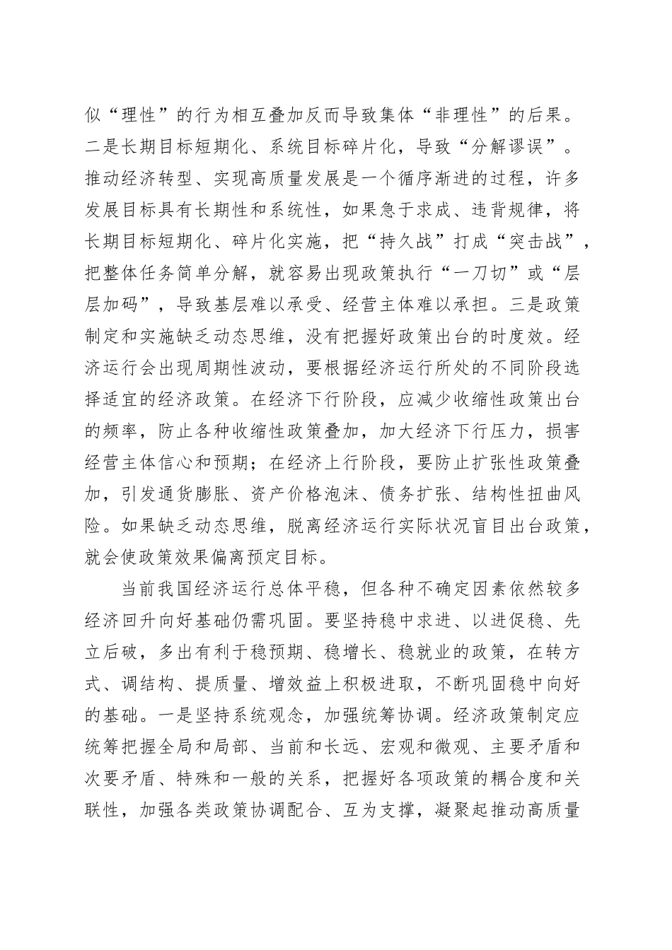 有效防范政策叠加导致非预期风险_第2页