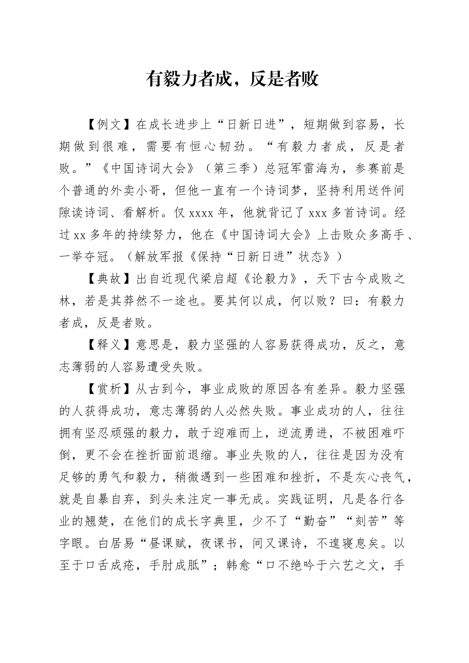 有毅力者成，反是者败_第1页