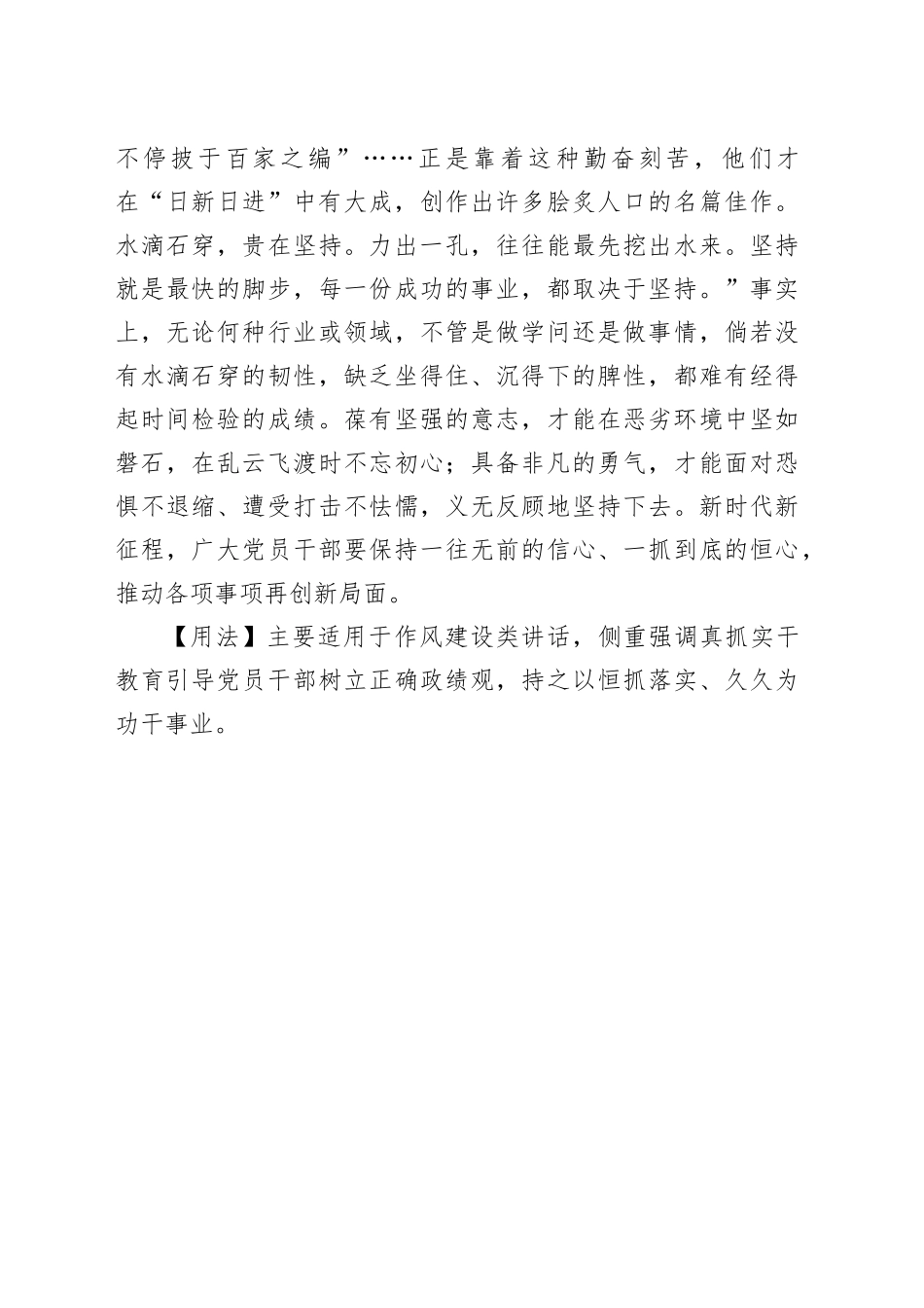 有毅力者成，反是者败_第2页