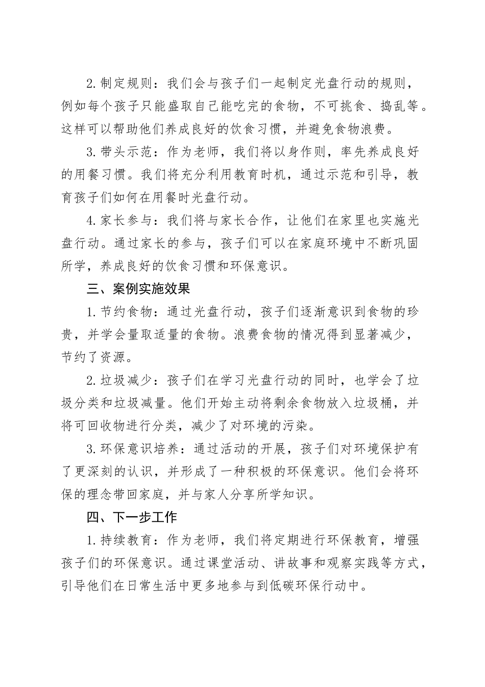 幼儿园大班低碳环保的案例分析_第2页