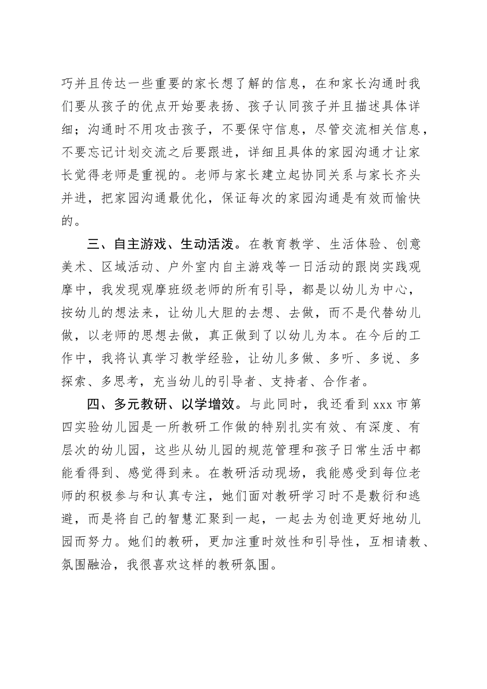 幼儿园跟岗学习工作总结_第2页