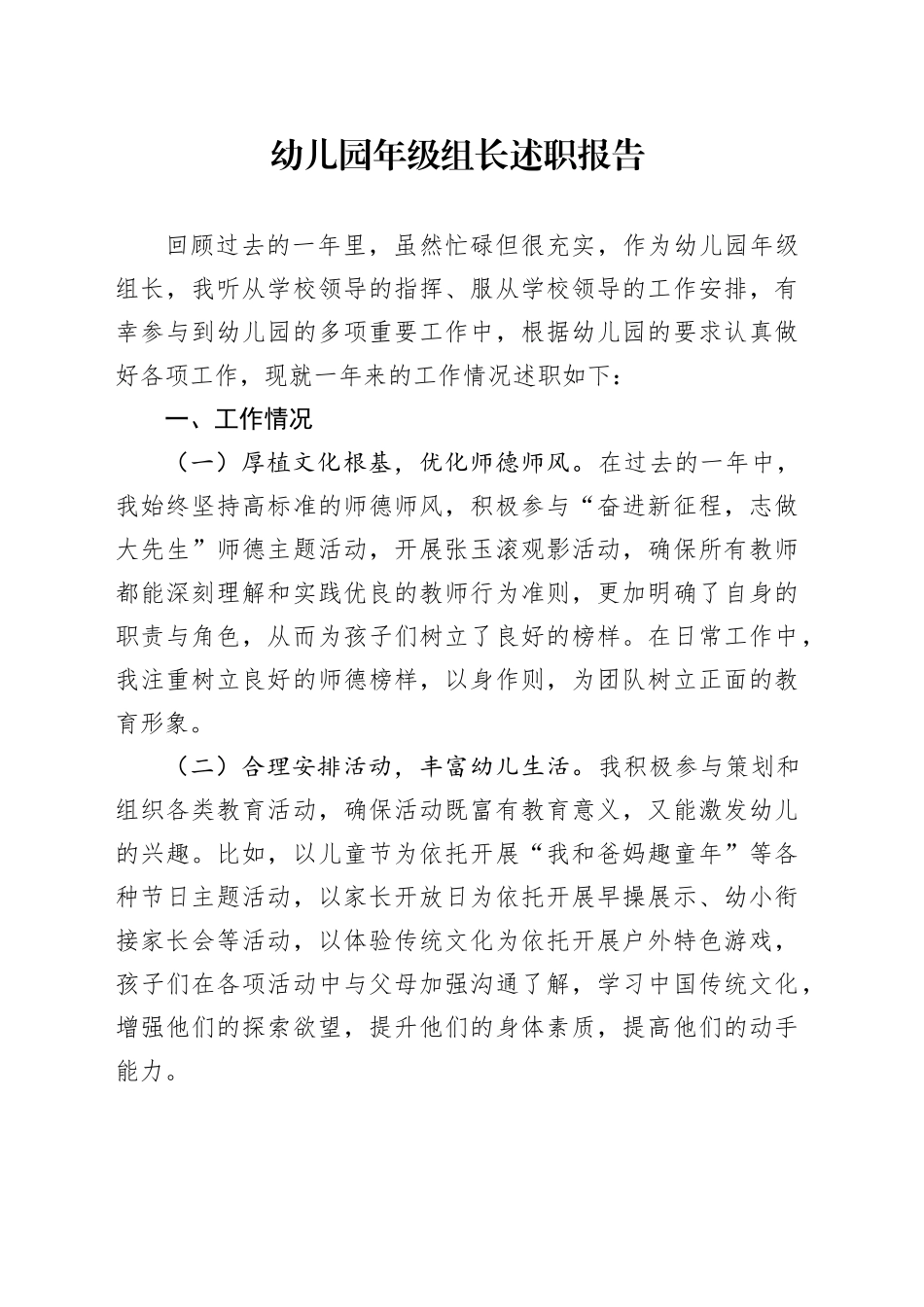 幼儿园年级组长述职报告_第1页