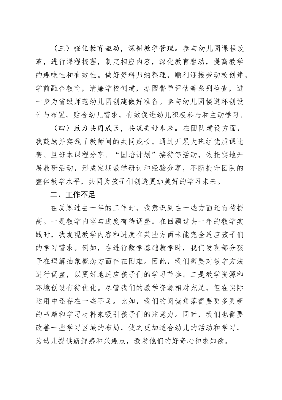 幼儿园年级组长述职报告_第2页