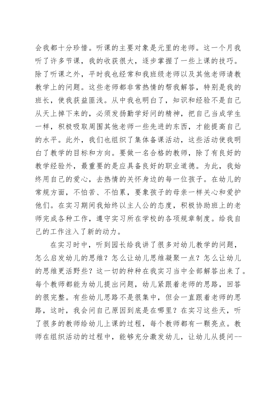 幼儿园实习总结_第2页