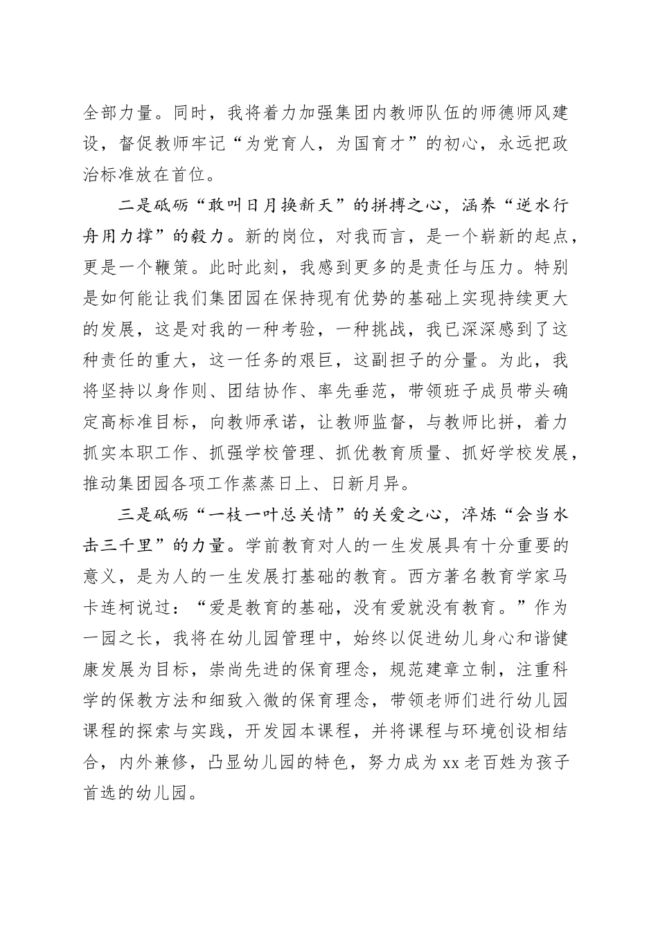 幼教集团总园长表态发言_第2页